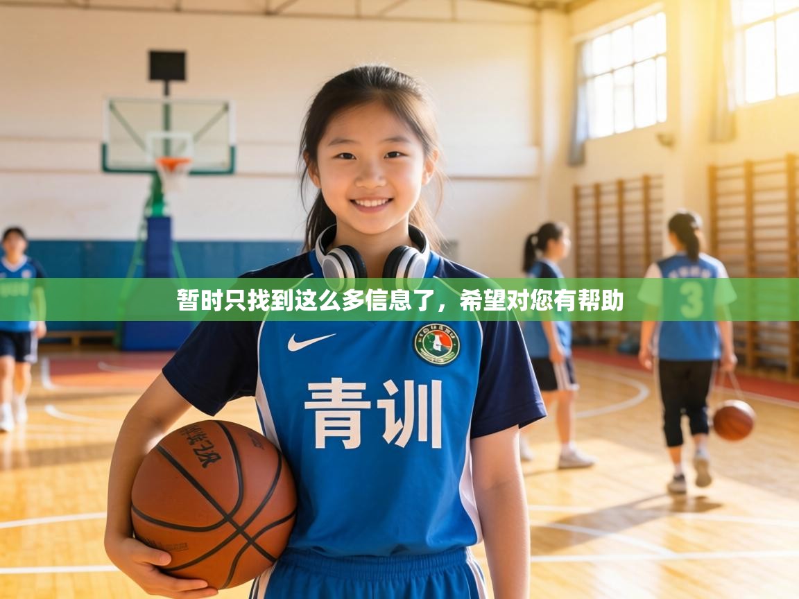 暂时只找到这么多信息了,希望对您有帮助 第1张